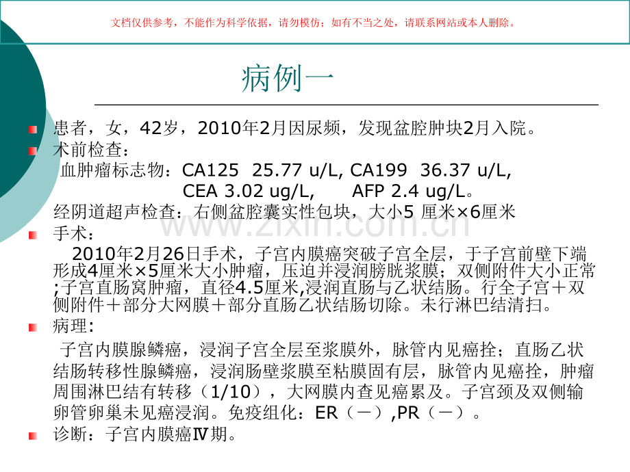 子宫内膜癌病例讨论课件.ppt_第1页