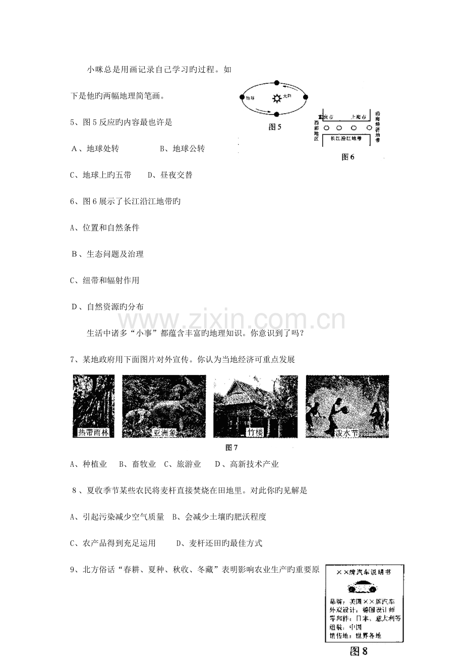 2023年四川省绵阳市初中考地理真题试题.doc_第2页