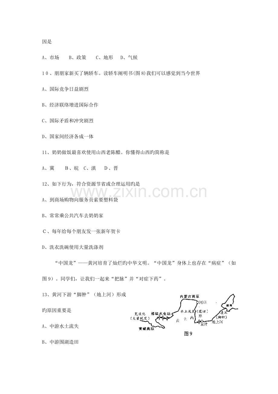 2023年四川省绵阳市初中考地理真题试题.doc_第3页