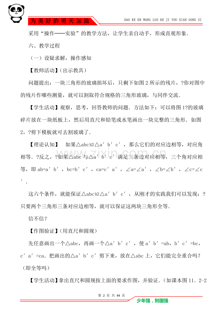 初中数学教资面试教案万能模板(共5篇).doc_第2页