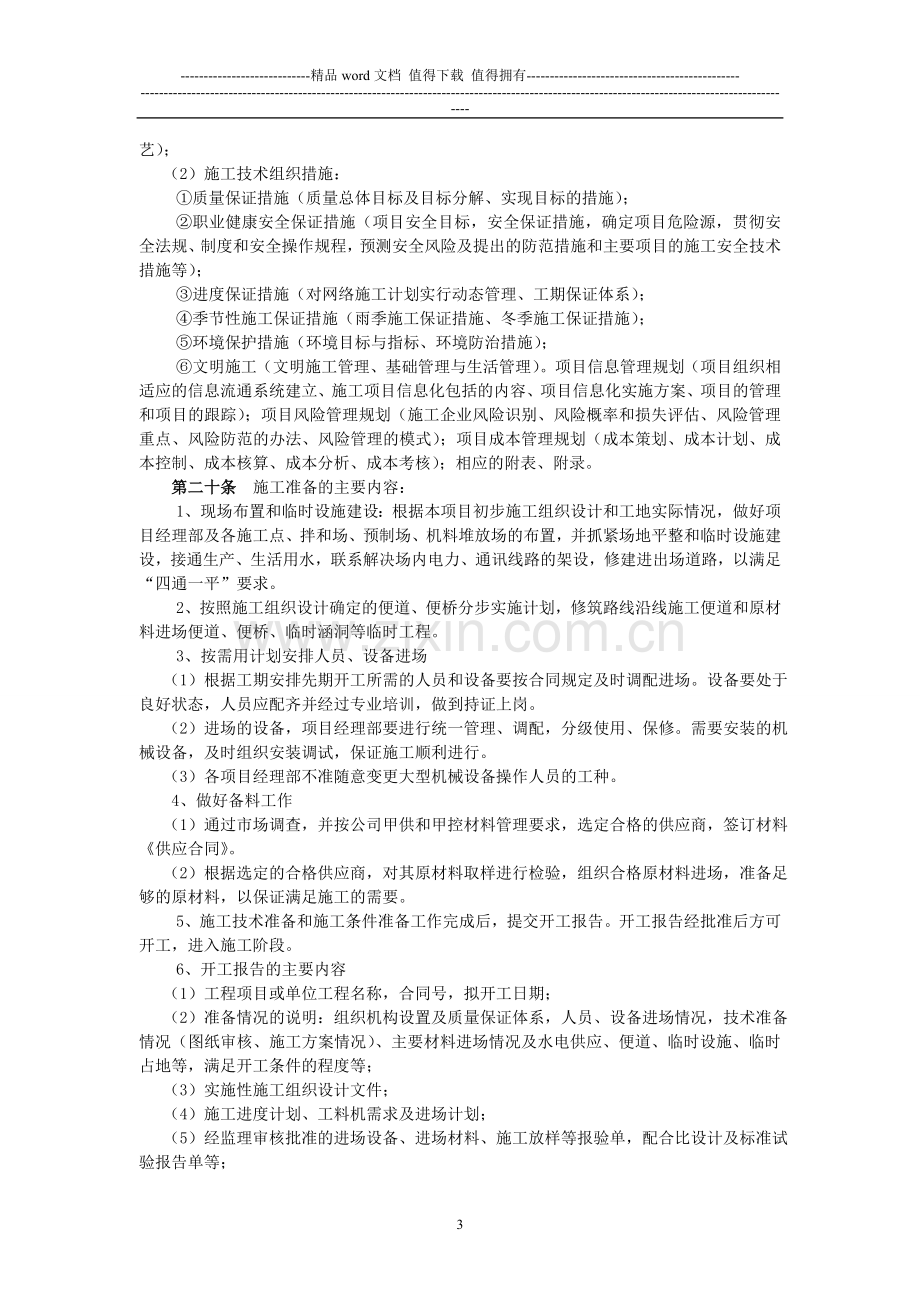 公路工程技术管理制度.doc_第3页