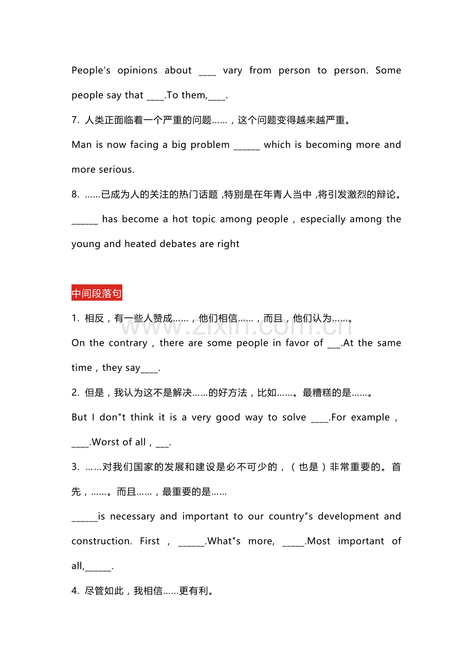 初中英语作文万能句.docx_第2页