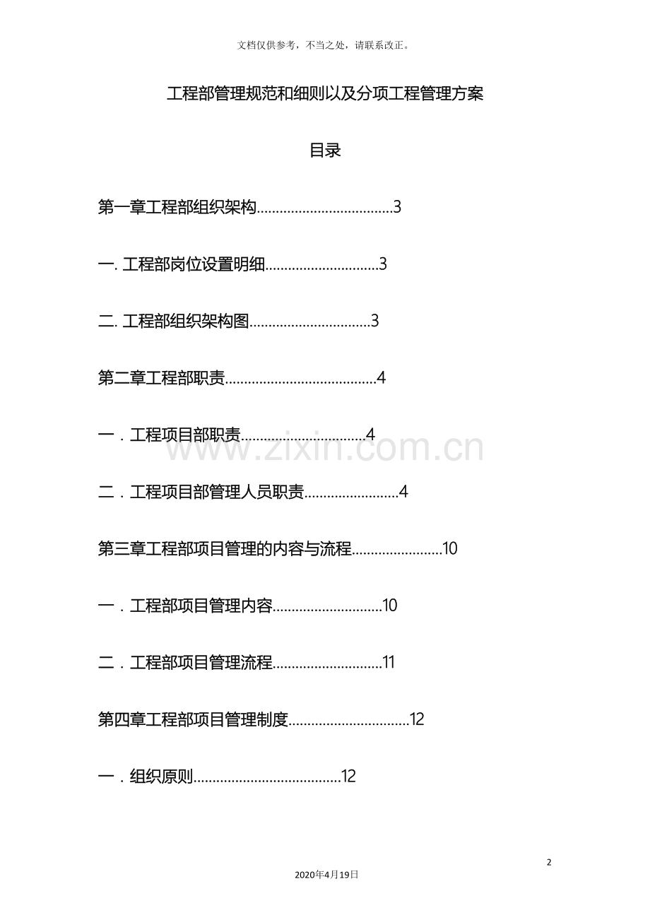 装饰公司工程部管理制度.doc_第2页