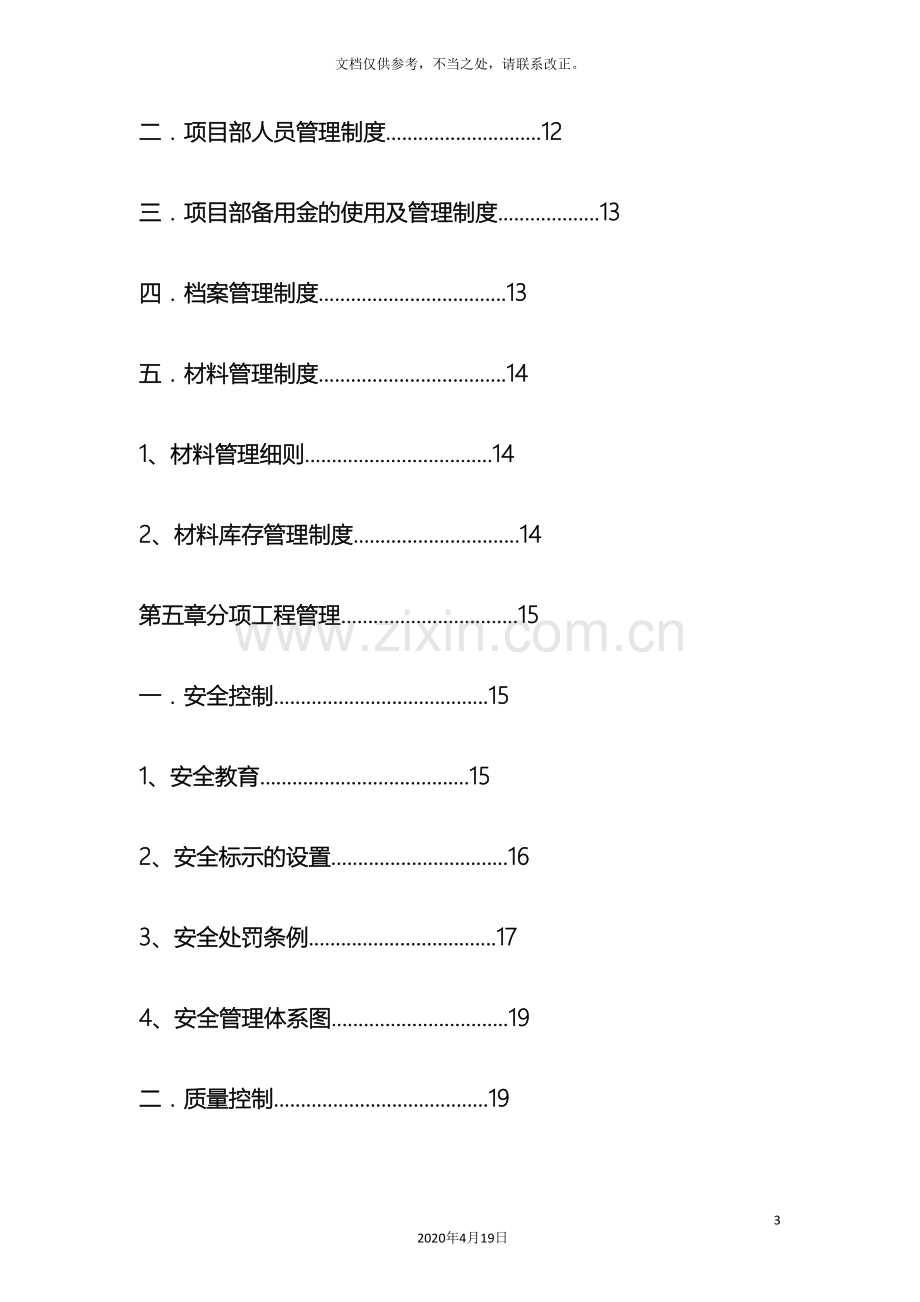 装饰公司工程部管理制度.doc_第3页