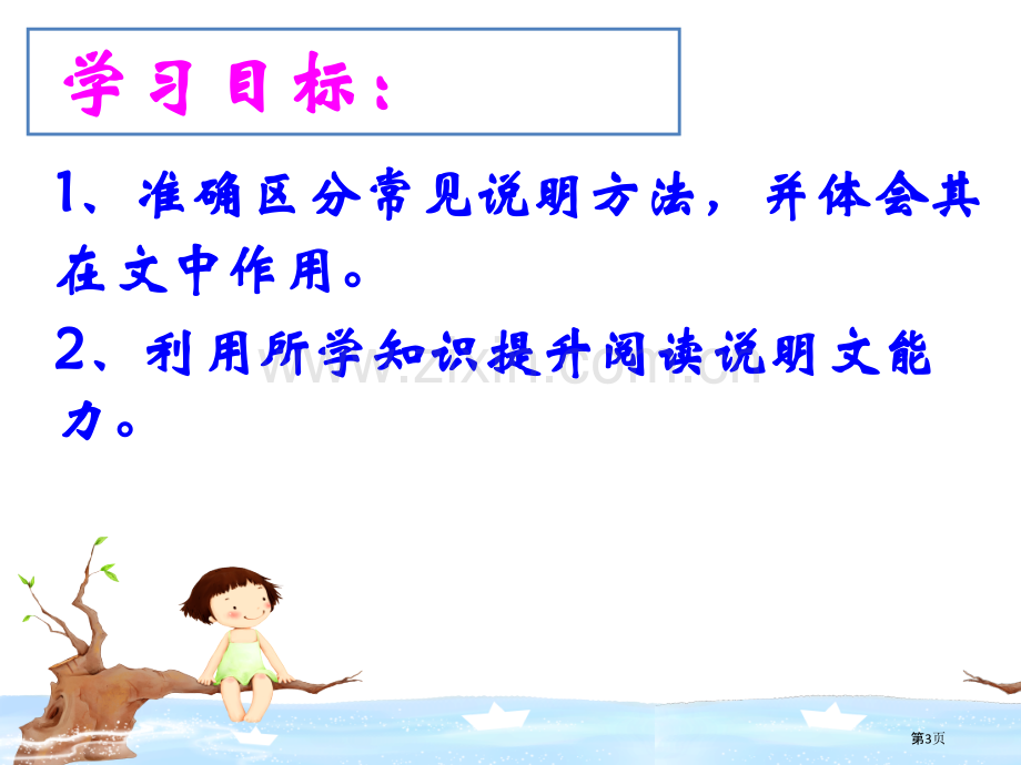 小学六年级说明文阅读复习市赛课一等奖省公开课获奖PPT课件.pptx_第3页