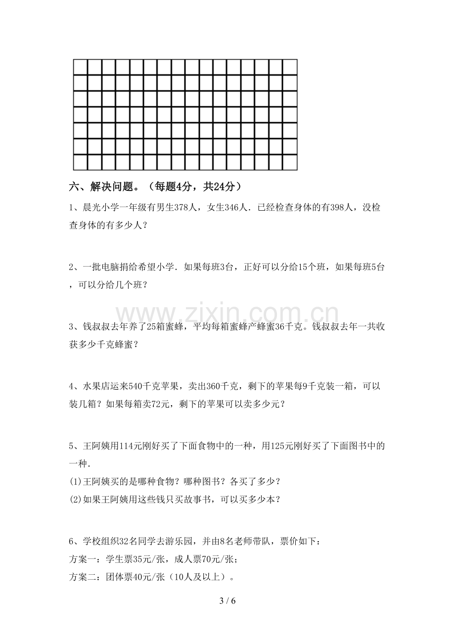 2023年人教版三年级数学下册期末试卷含答案.doc_第3页