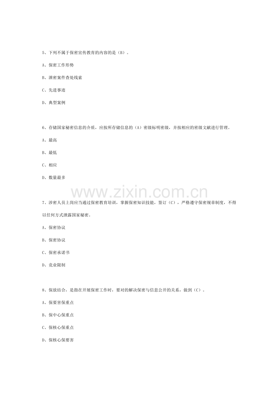 2023年保密知识测试题及答案.doc_第2页