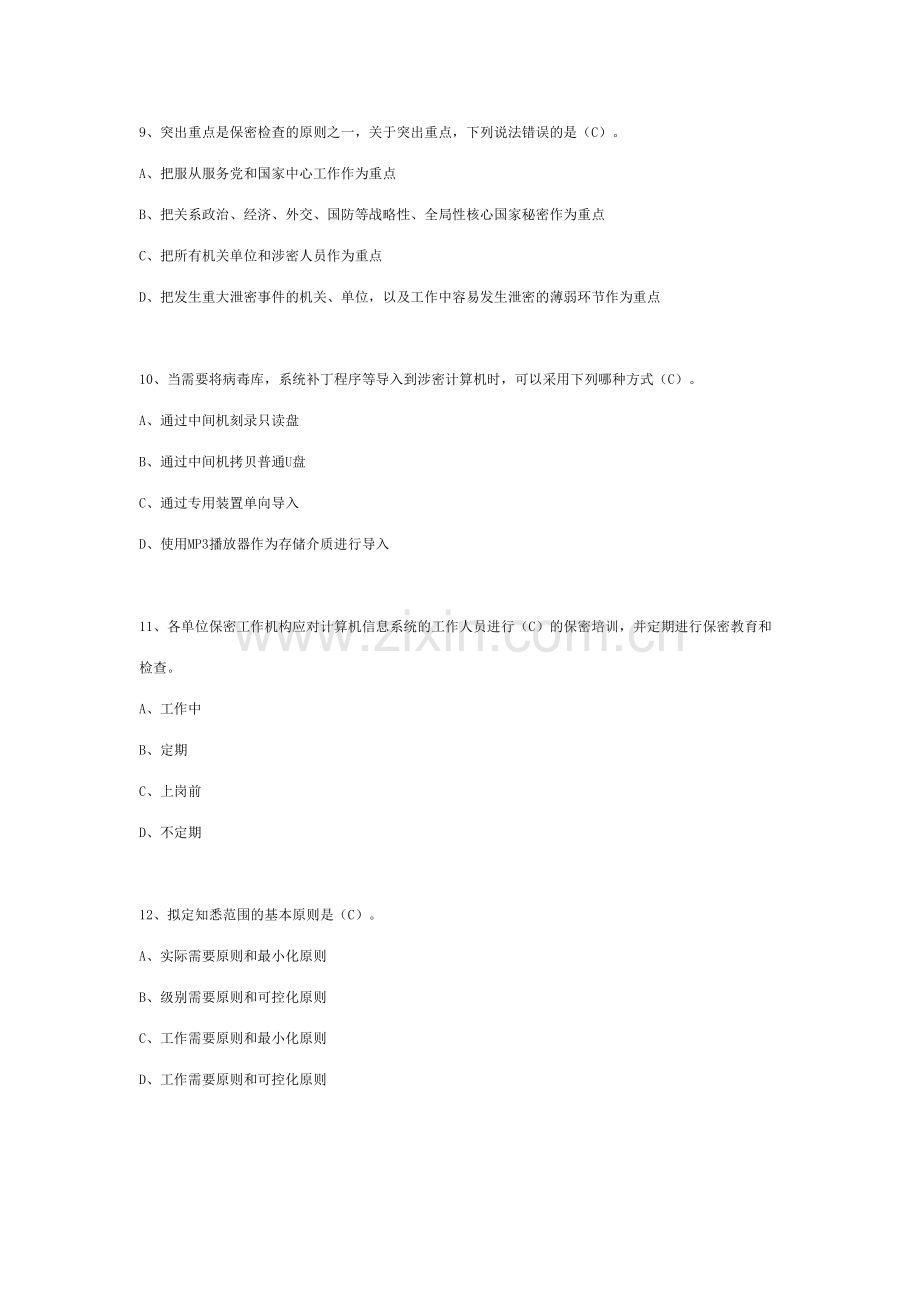 2023年保密知识测试题及答案.doc_第3页