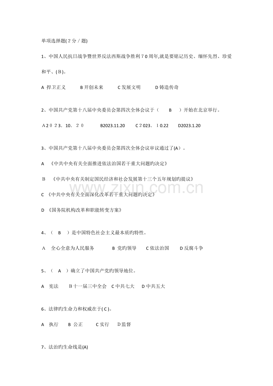 2023年政治理论考试正确答案单选题.docx_第1页