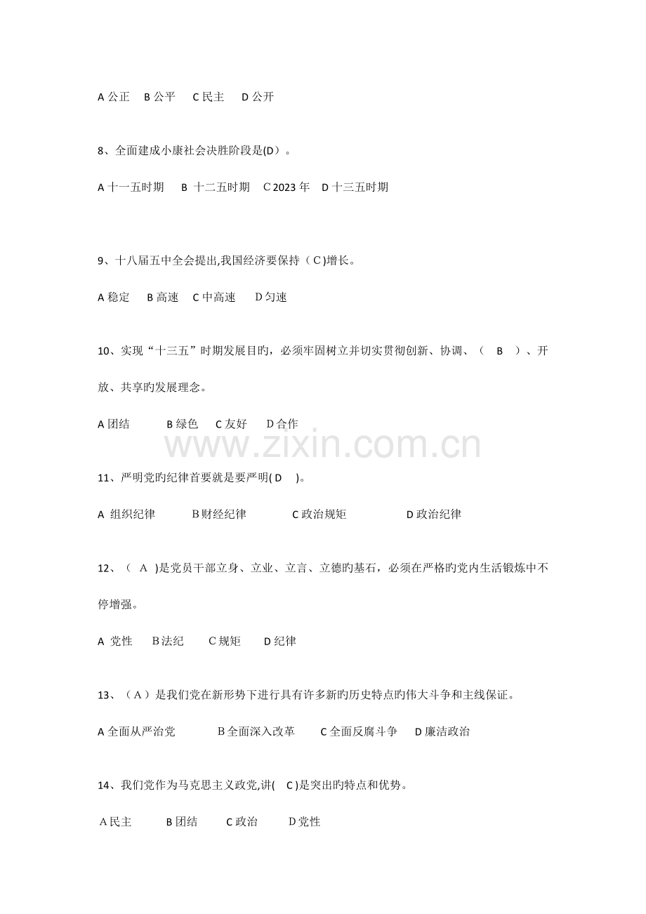 2023年政治理论考试正确答案单选题.docx_第2页