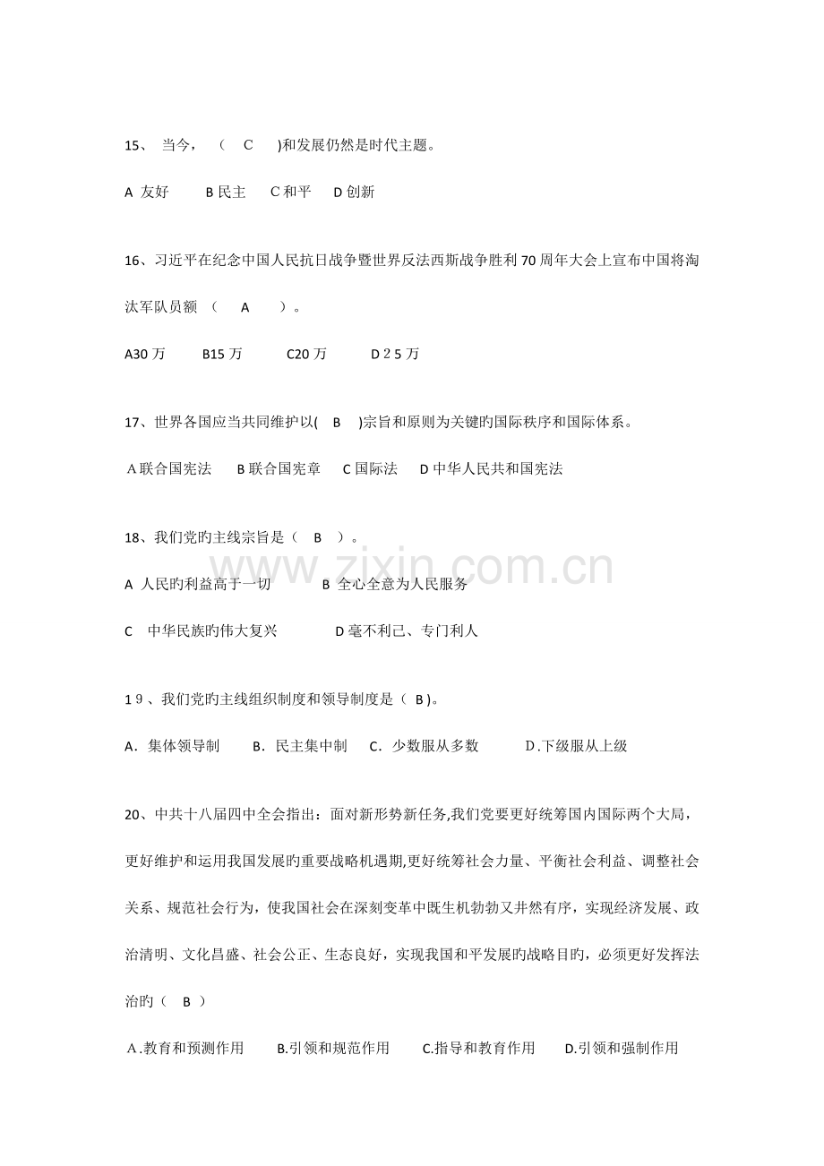 2023年政治理论考试正确答案单选题.docx_第3页