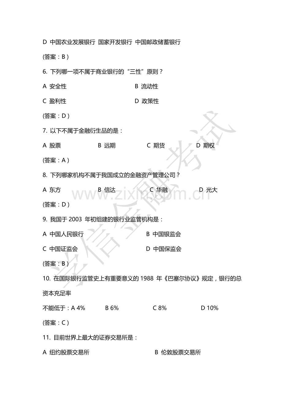 银行招聘笔试真题题库.doc_第2页