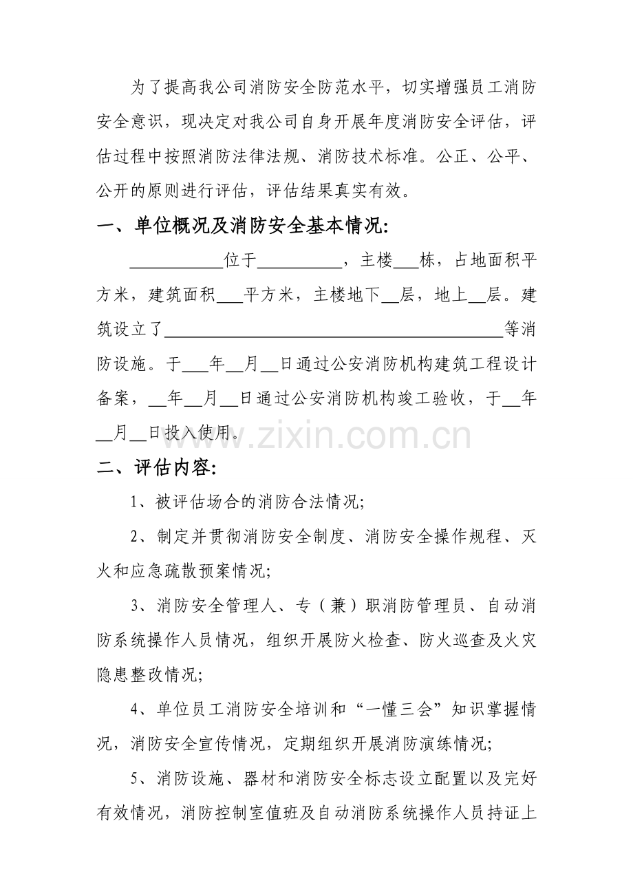 消防安全评估报告.doc_第2页