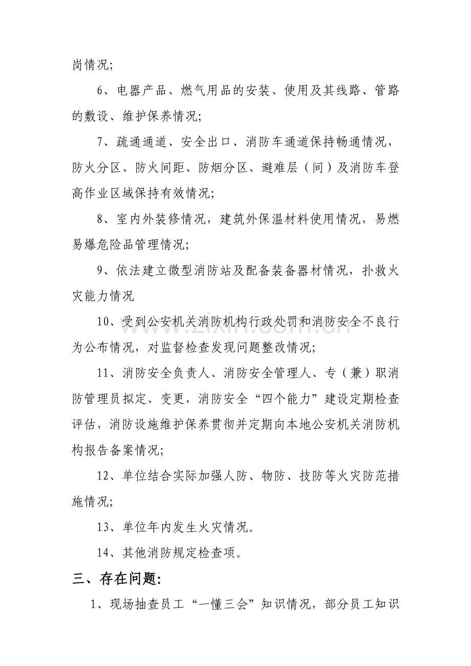 消防安全评估报告.doc_第3页