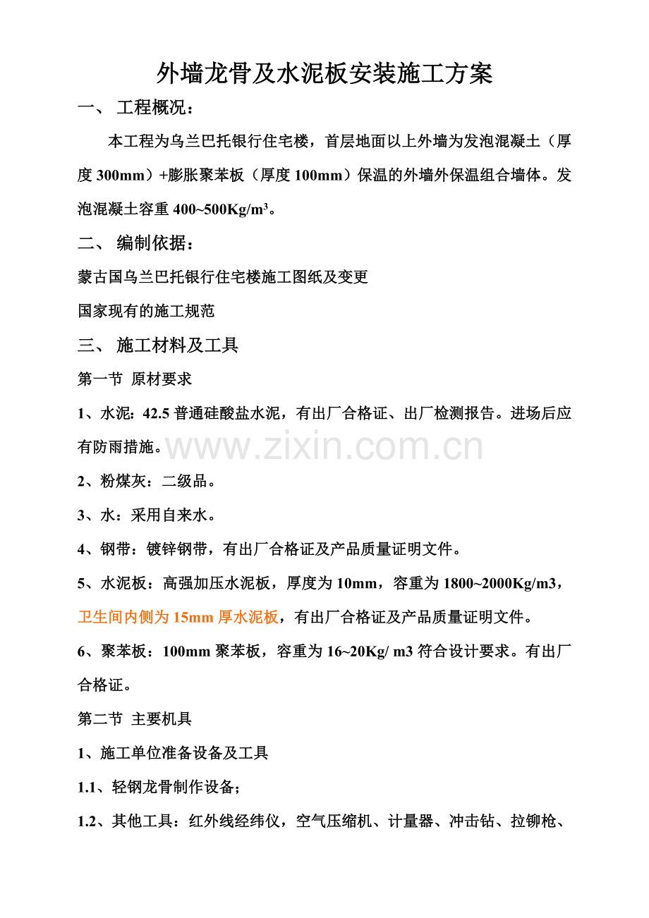 外墙龙骨及水泥板安装施工方案.doc_第2页