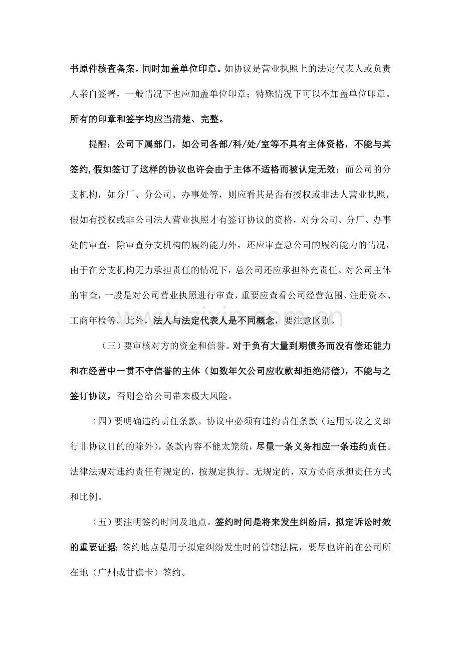 合同签订指引及注意事项.doc_第2页