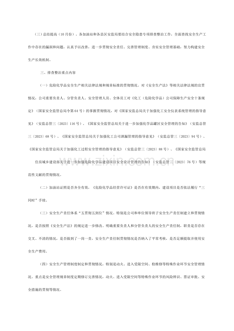 庆阳加油站安全隐患专项整治行动实施方案.doc_第2页