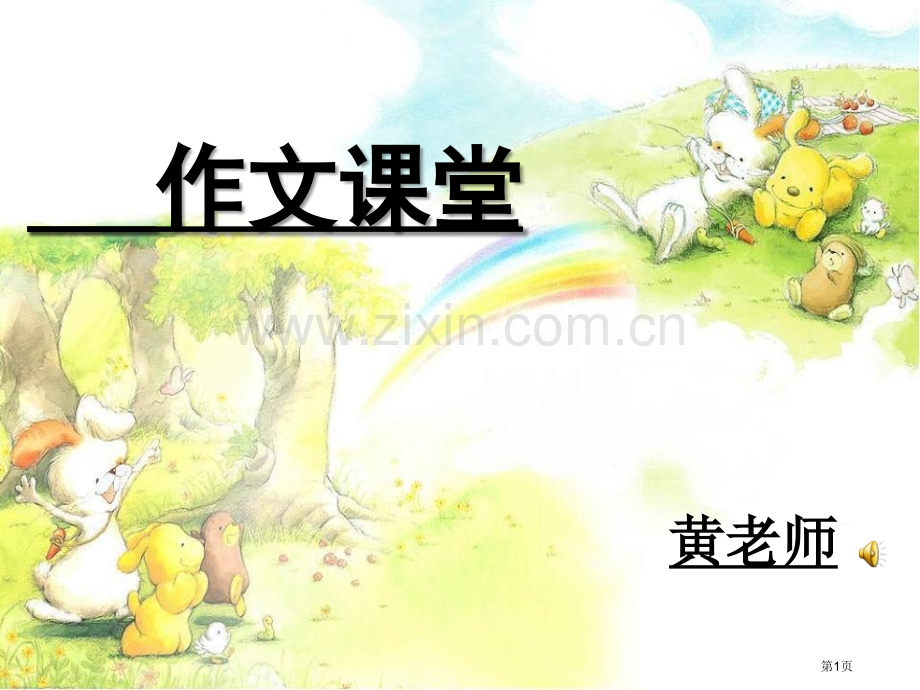 二年级看图写话(2)全省公开课一等奖省赛获奖PPT课件.pptx_第1页