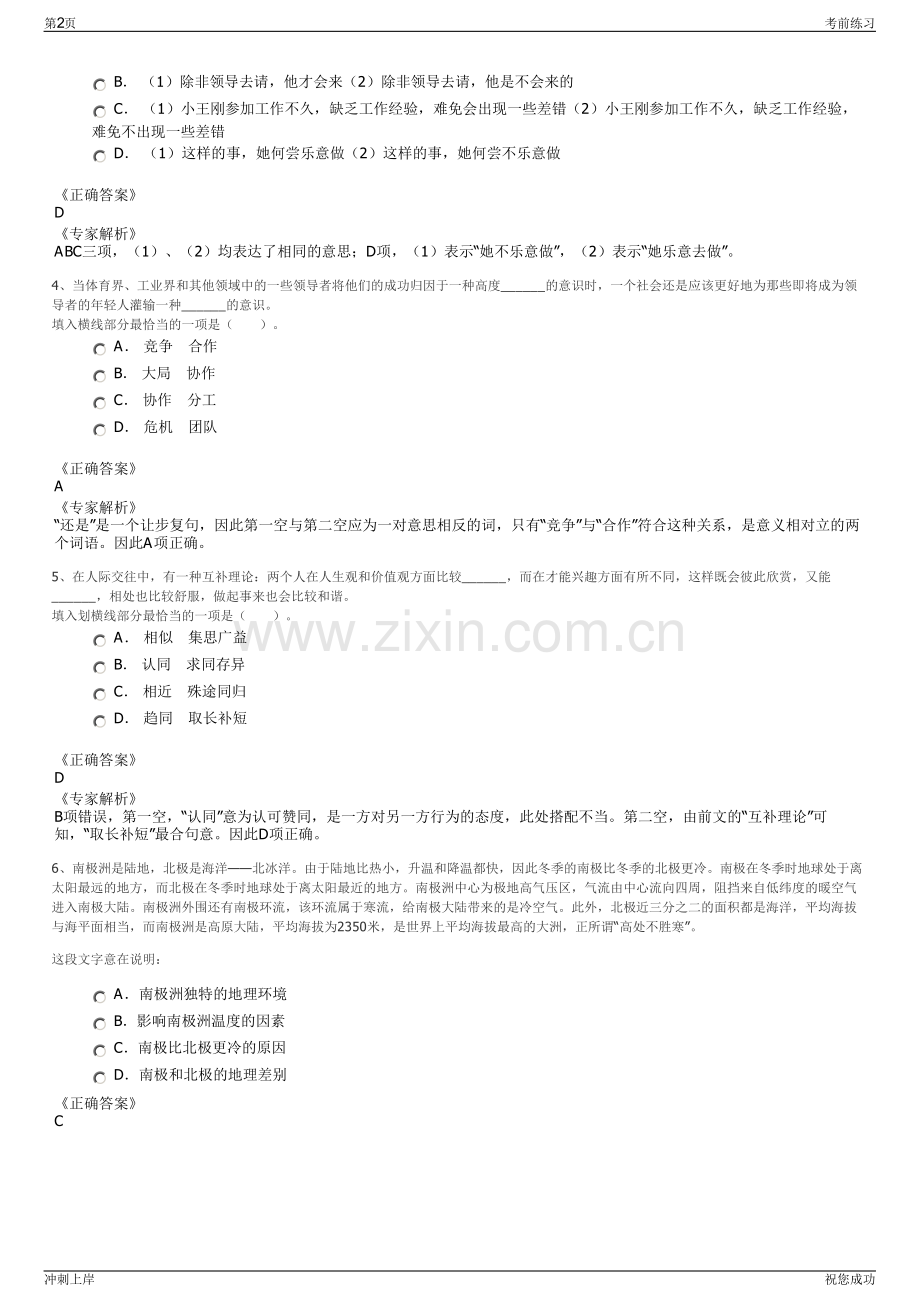 2024年天津和平投资发展集团有限公司招聘笔试冲刺题（带答案解析）.pdf_第2页