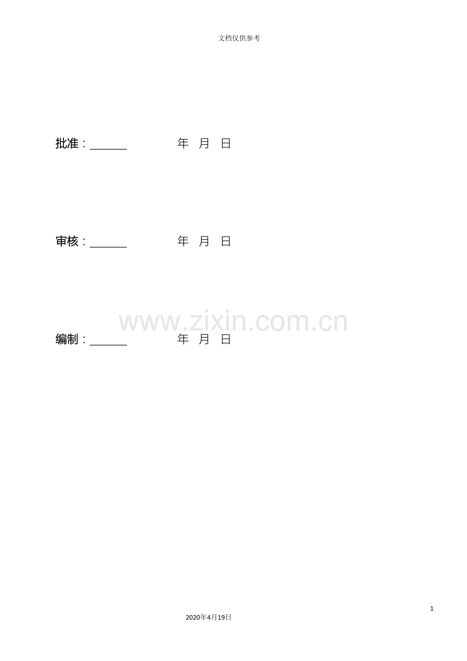 危险化学品重大危险源安全评估报告.doc_第3页