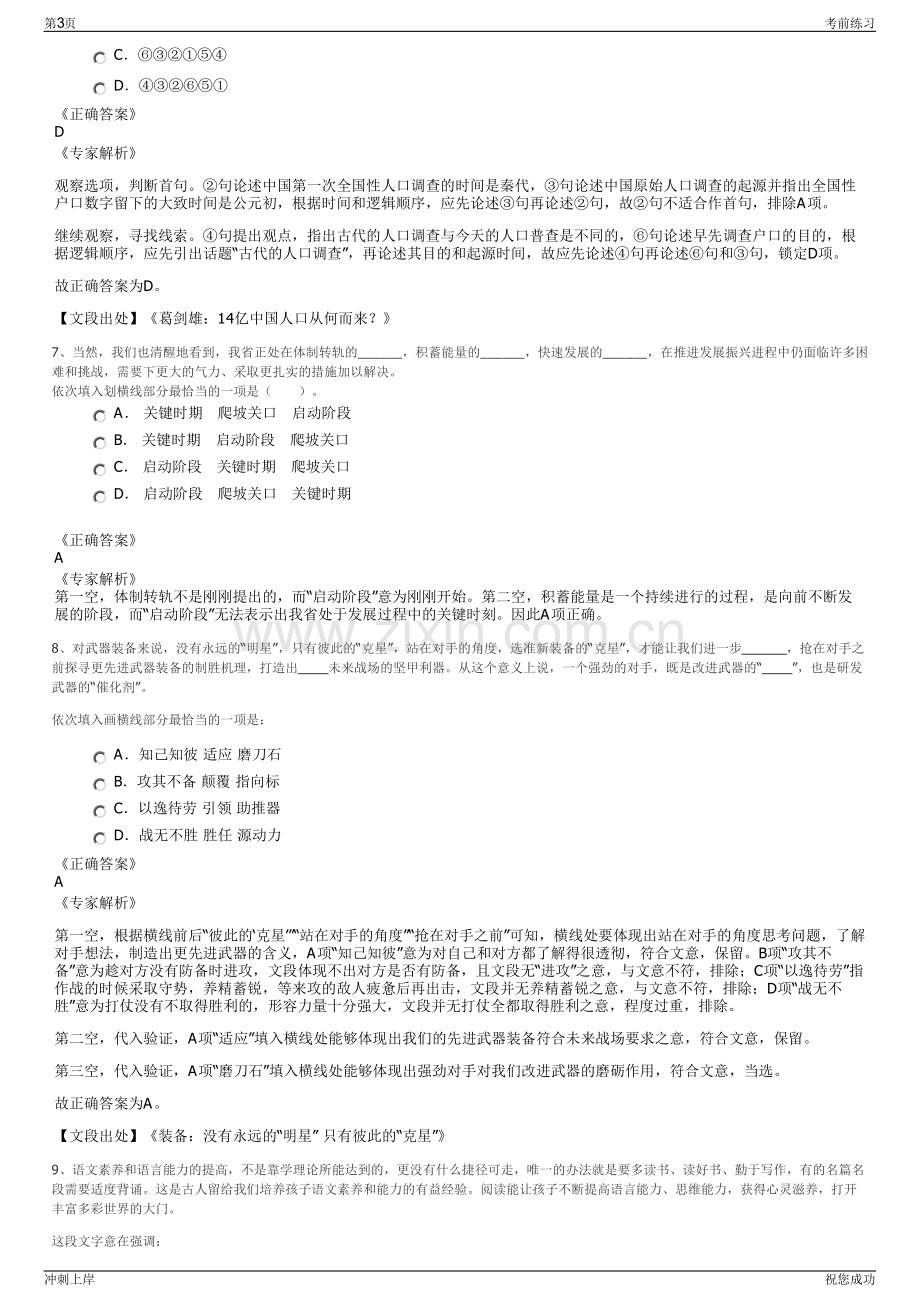 2024年福建厦门太古飞机工程有限公司招聘笔试冲刺题（带答案解析）.pdf_第3页