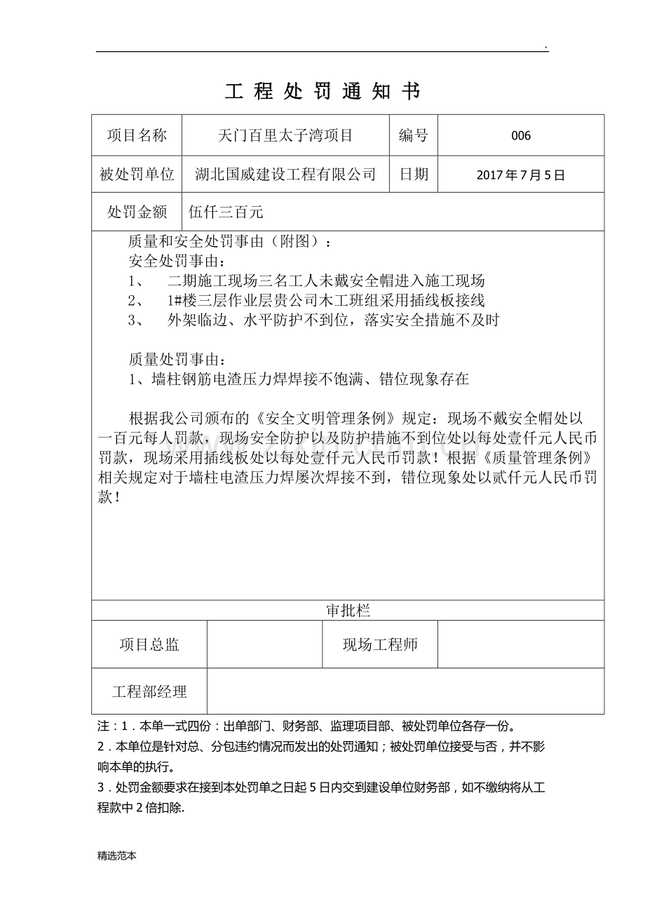 工程施工罚款单.doc_第1页