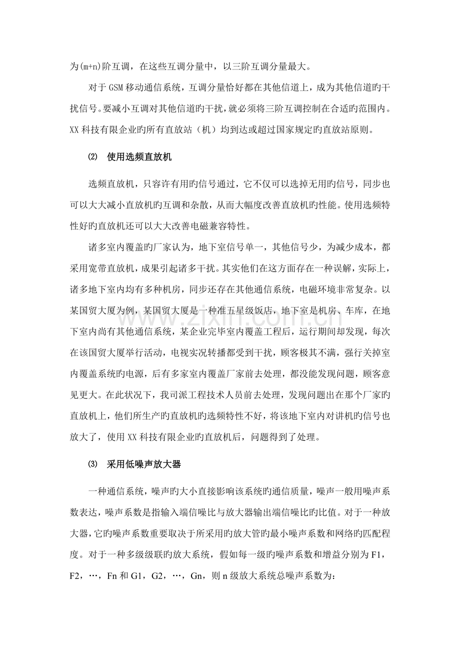 移动通信地下室覆盖解决方案.doc_第2页