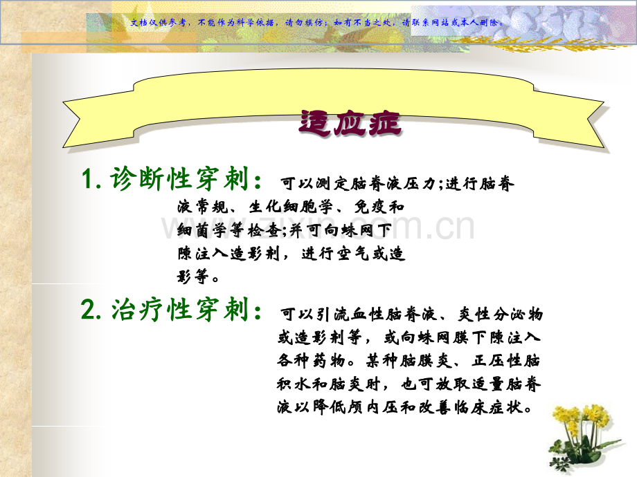 腰椎穿刺术前术后护理课件.ppt_第2页