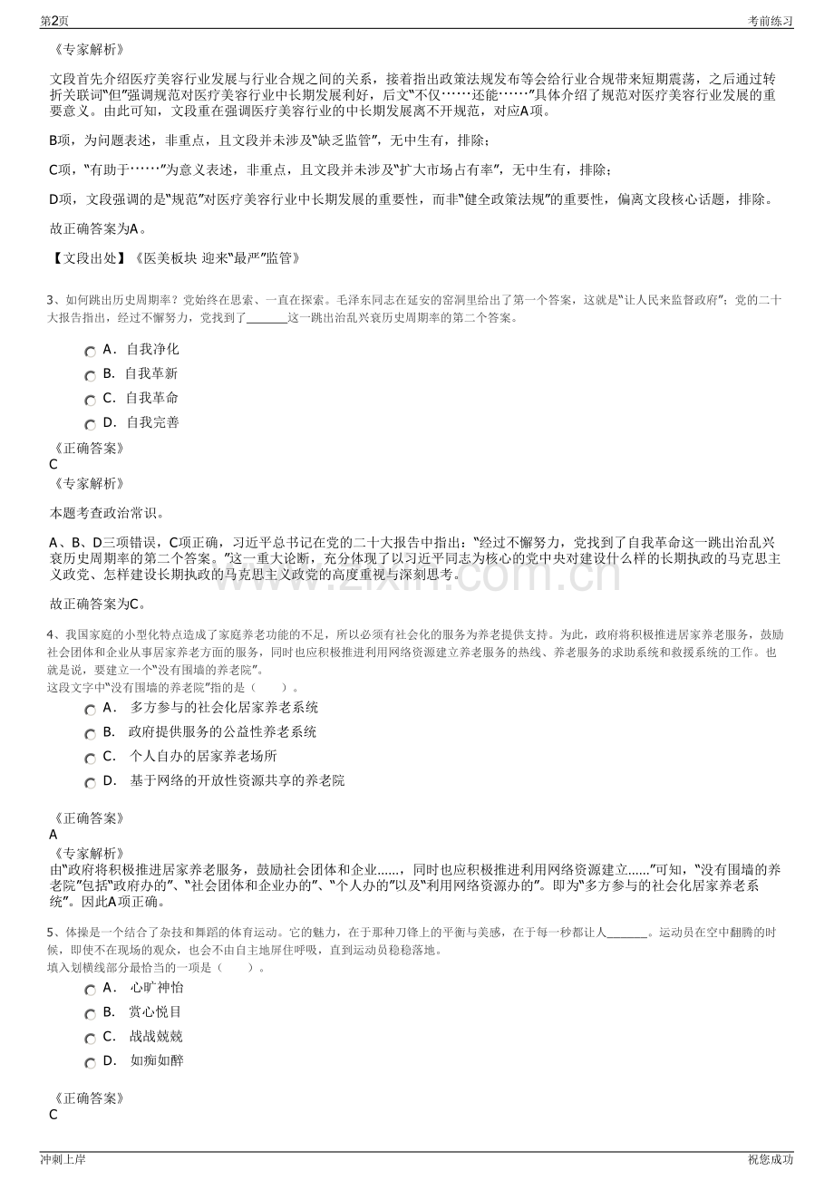 2024年山东新铧教育发展集团有限公司招聘笔试冲刺题（带答案解析）.pdf_第2页