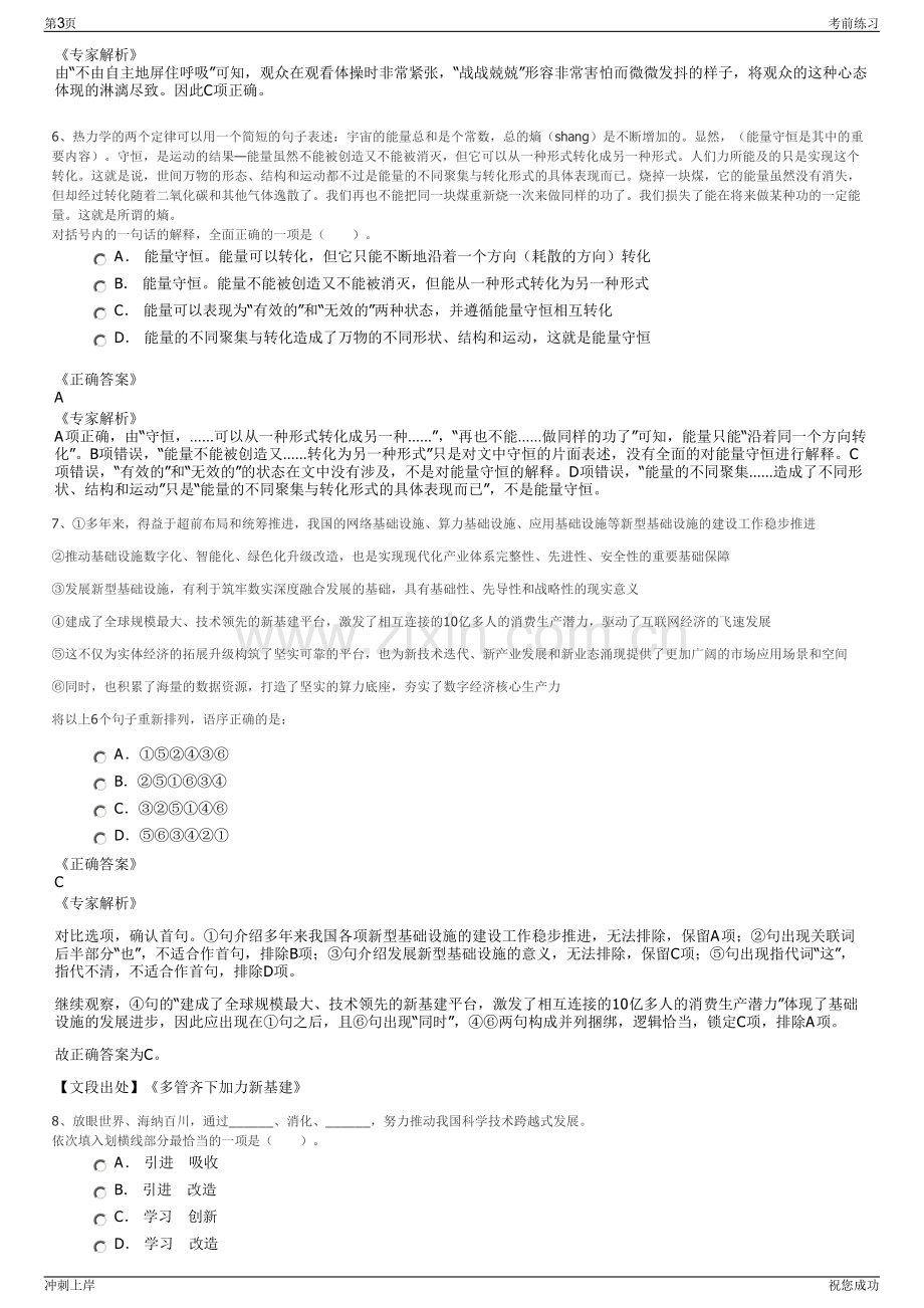 2024年山东新铧教育发展集团有限公司招聘笔试冲刺题（带答案解析）.pdf_第3页