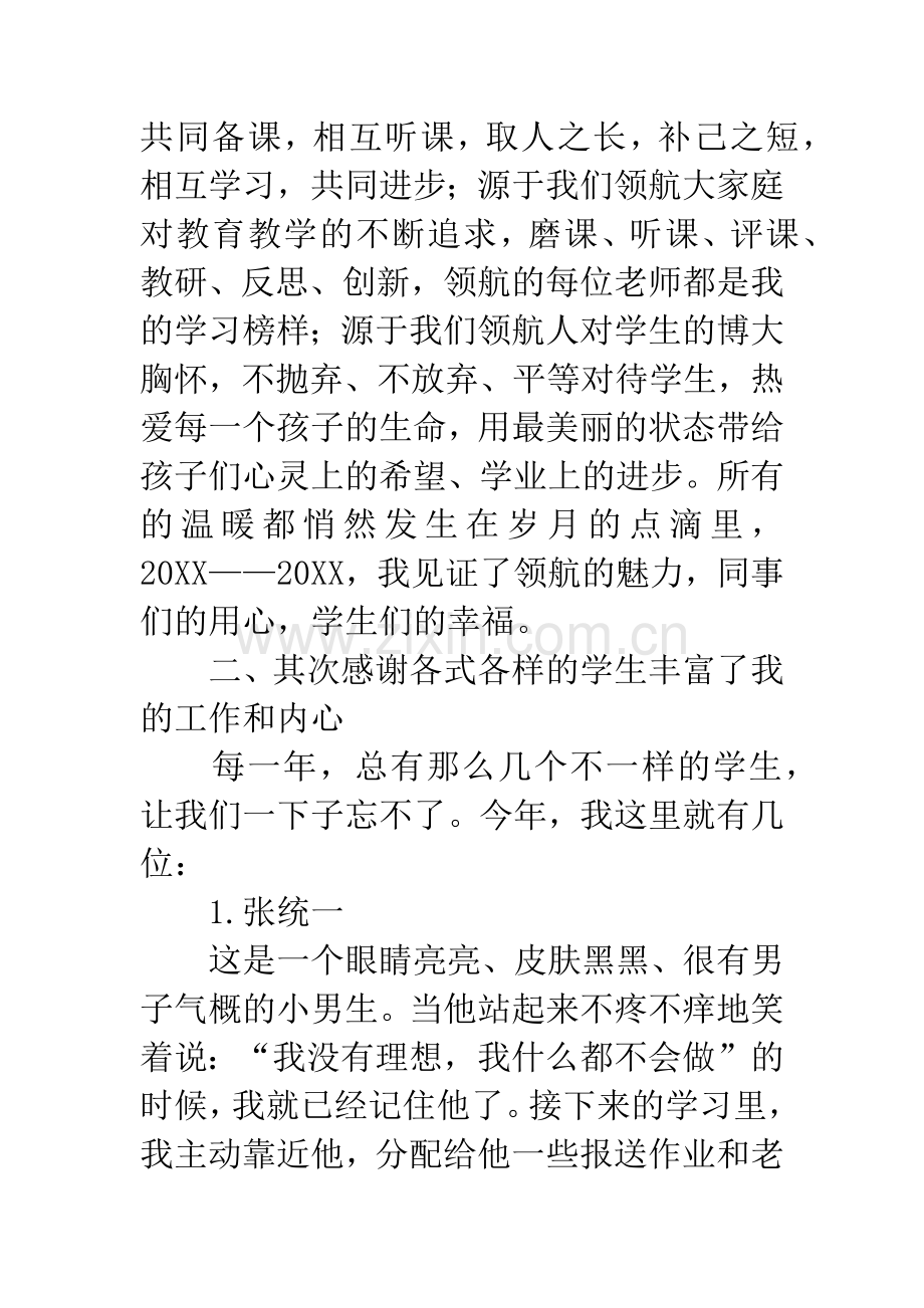 【教学反思】发现美好-向光生长-与爱同行.docx_第2页