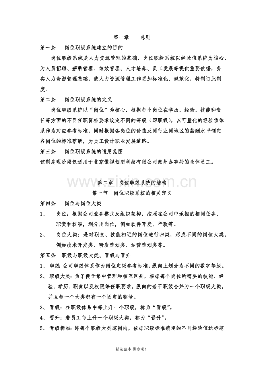 XXXX科技有限公司岗位职级管理制度.doc_第2页