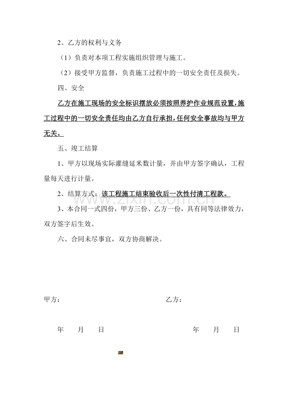 路面灌缝施工合同.doc_第2页