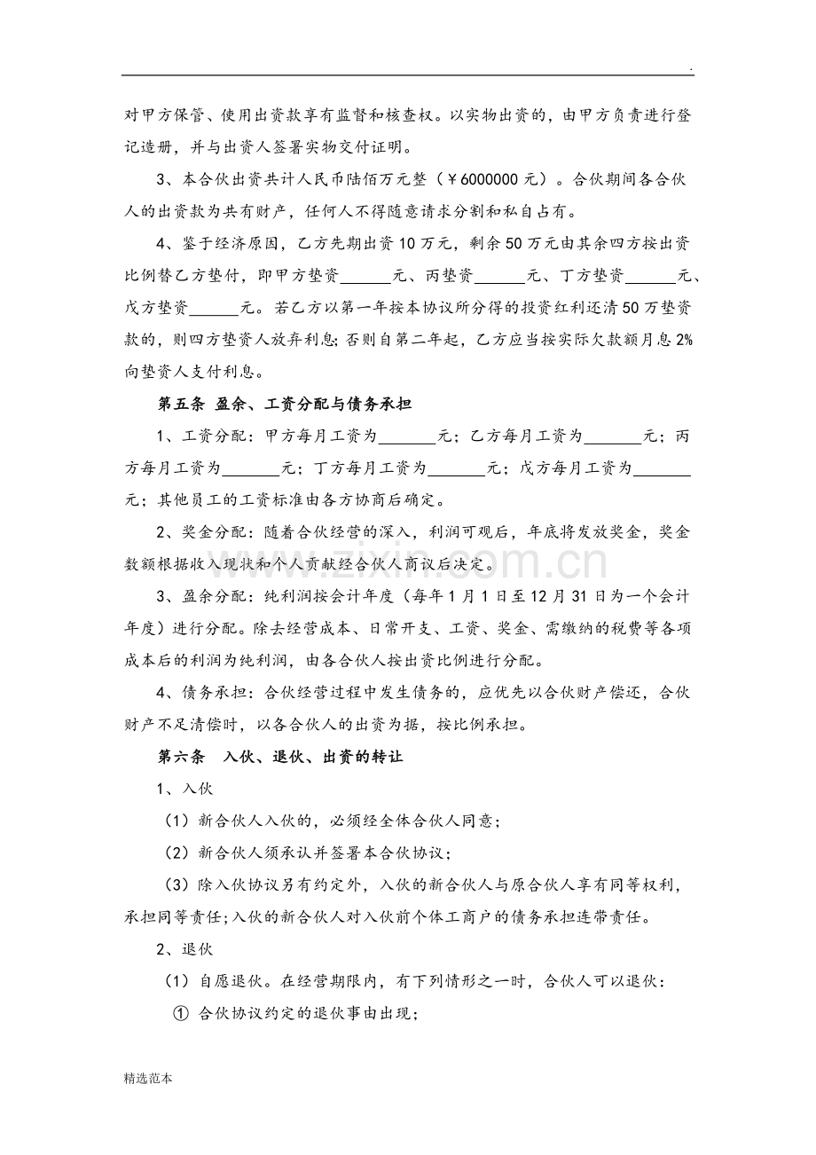 个体工商户合伙协议书.doc_第2页