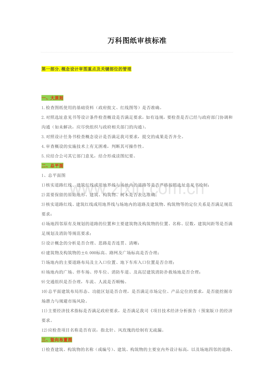 万科图纸审核标准.doc_第1页