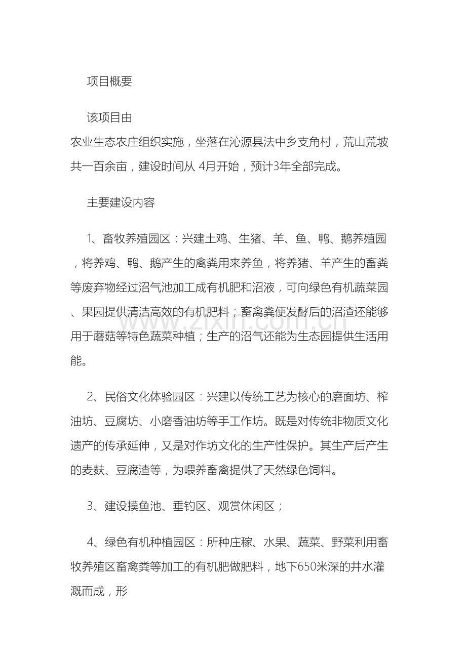 农业生态农庄项目可行性研究报告.doc_第2页