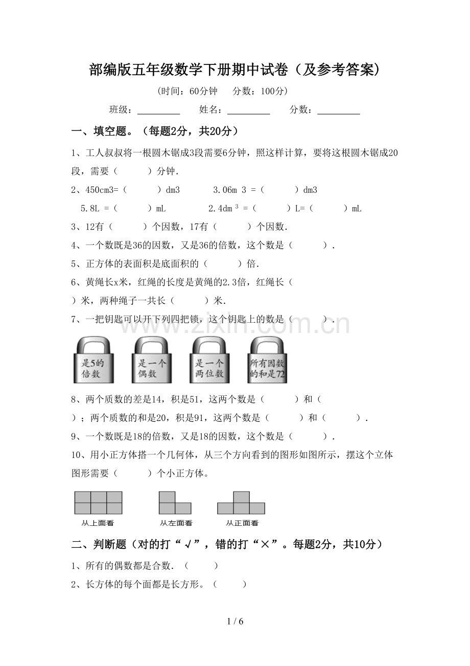 部编版五年级数学下册期中试卷(及参考答案).doc_第1页