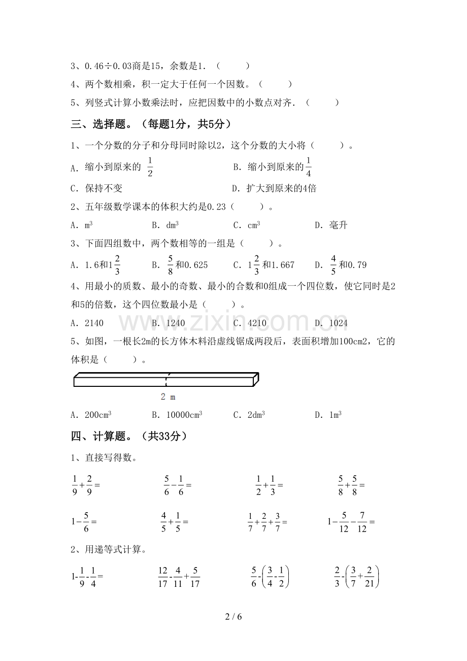 部编版五年级数学下册期中试卷(及参考答案).doc_第2页