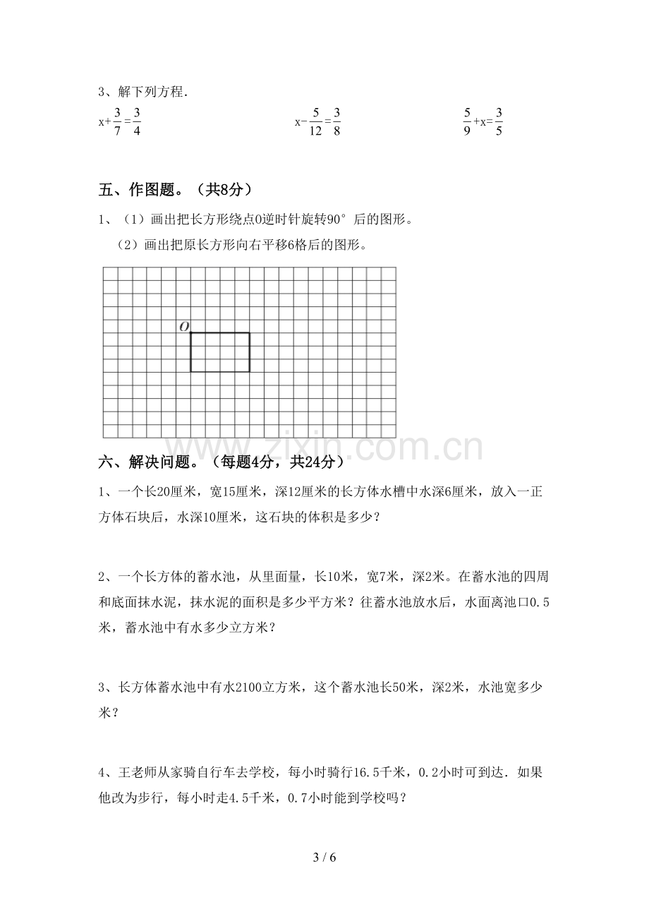 部编版五年级数学下册期中试卷(及参考答案).doc_第3页