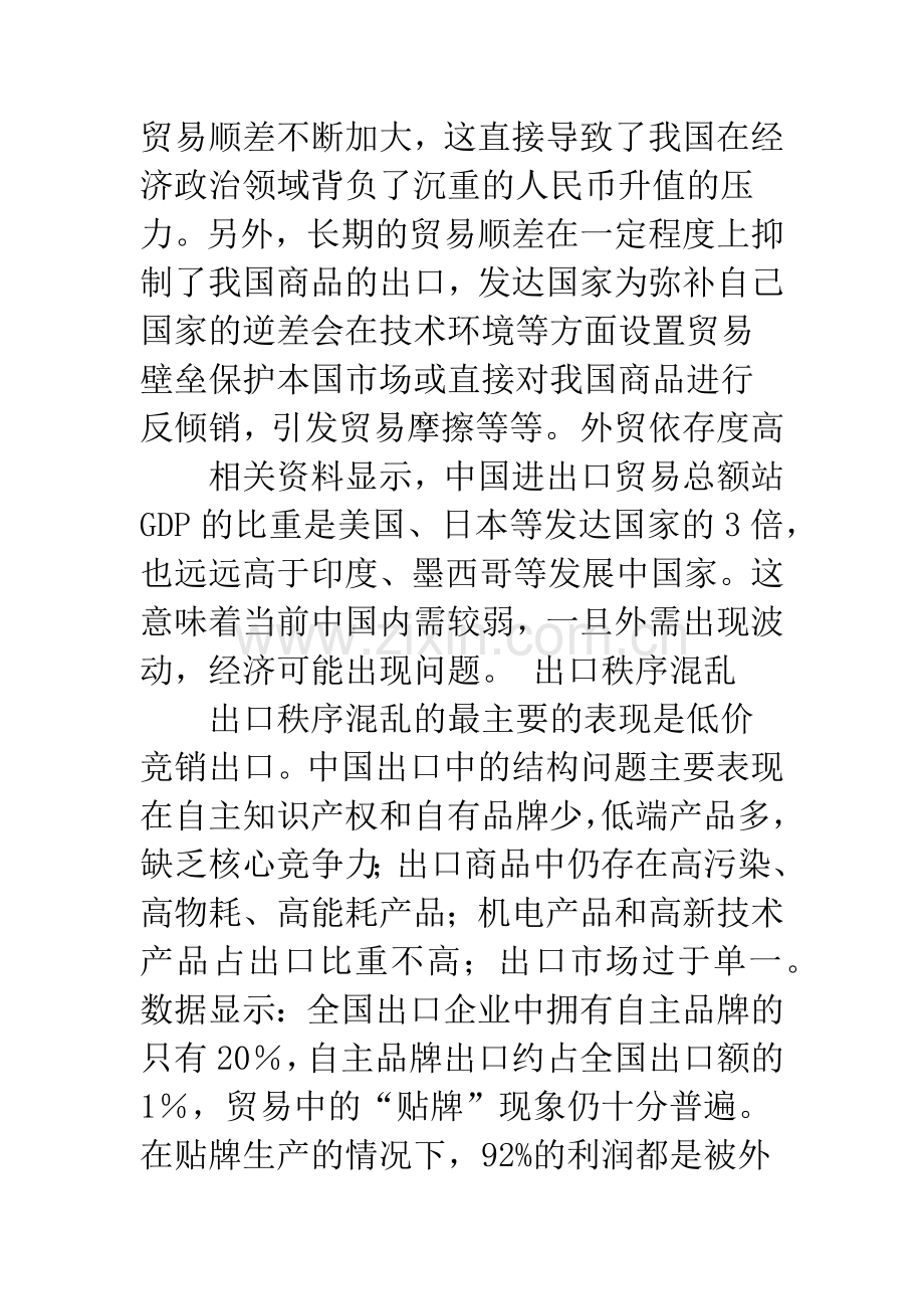 浅析人民币升值对我国出口企业的影响.docx_第2页