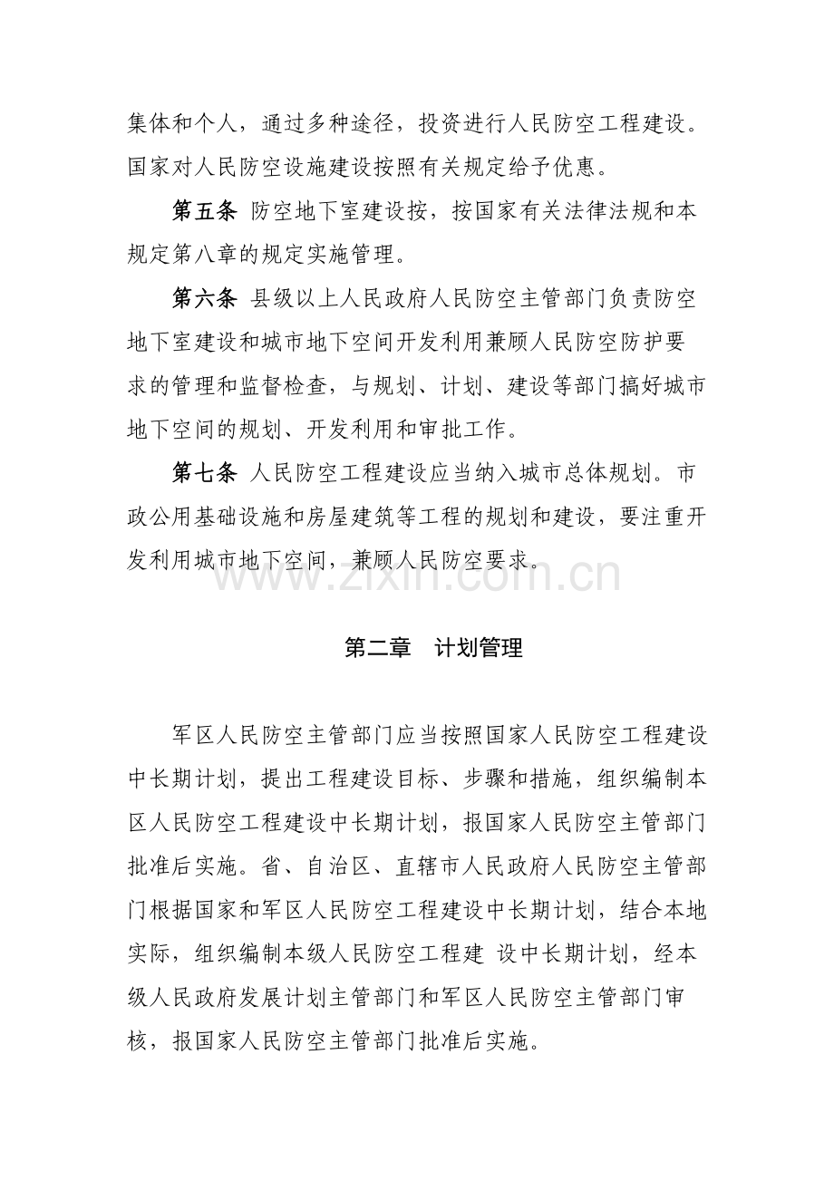 《人民防空工程建设管理规定》.doc_第2页