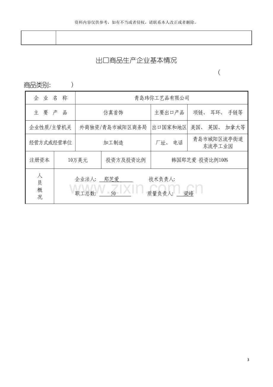 企业档案表模板.doc_第3页