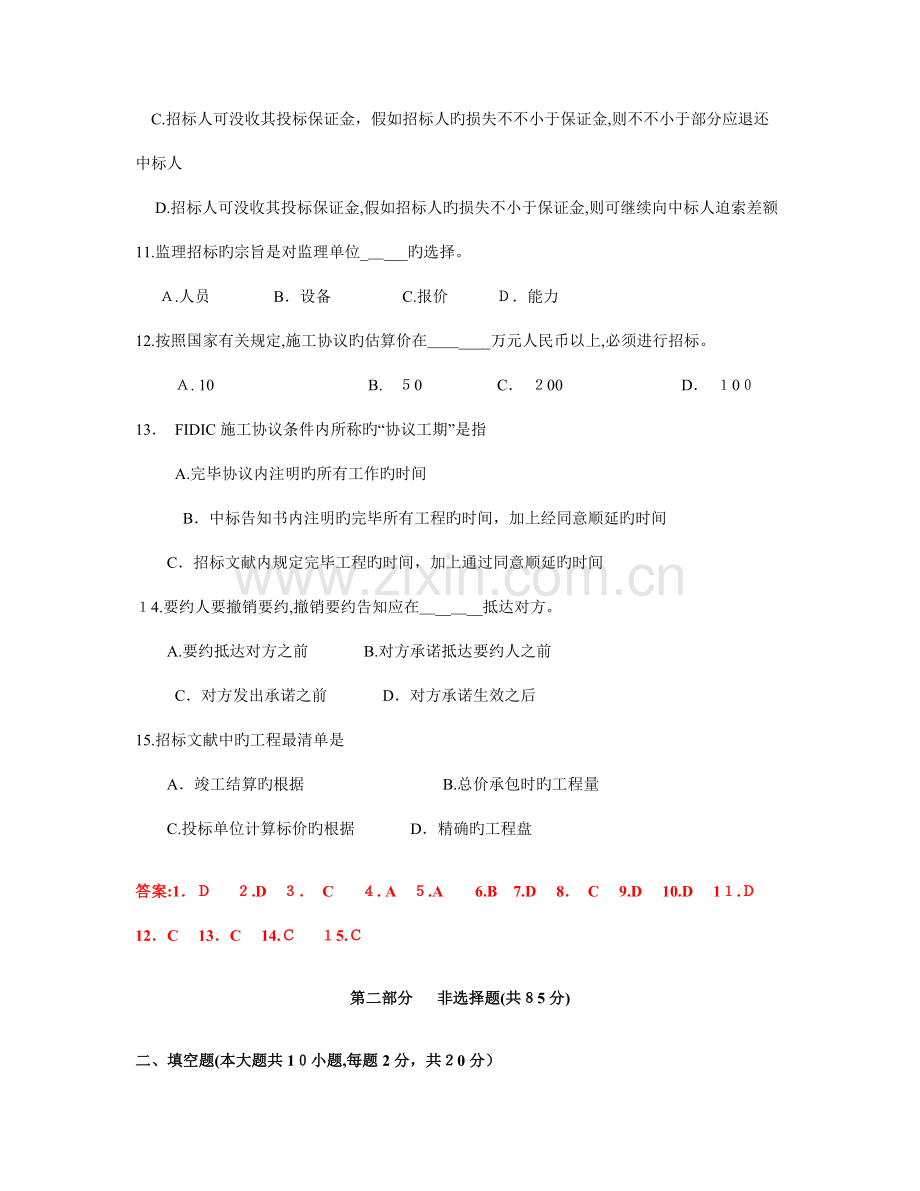 2023年高等教育自学考试工程招标与合同管理试题和答案.doc_第3页