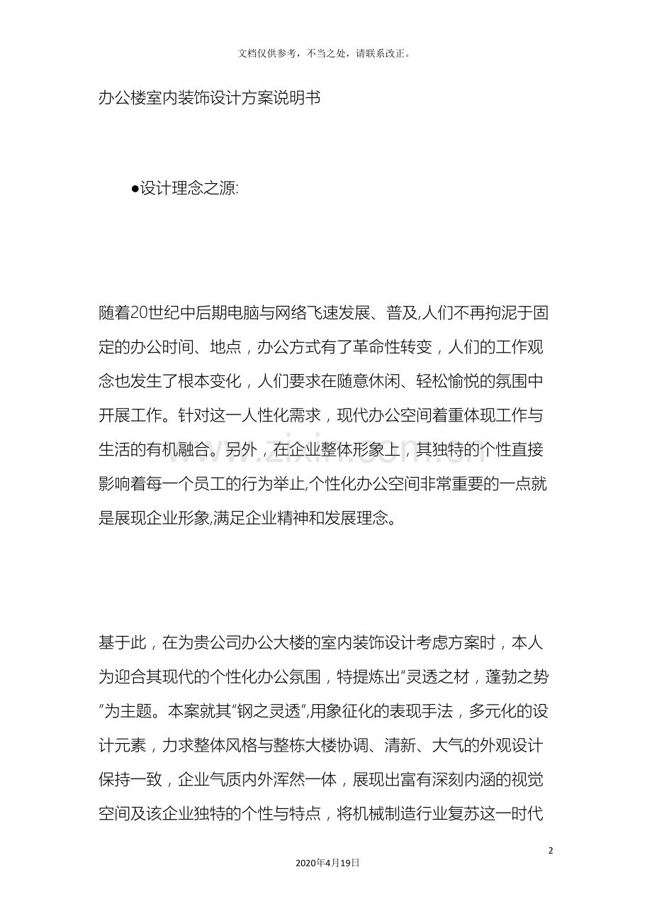 办公楼室内装饰设计方案说明书.doc_第2页