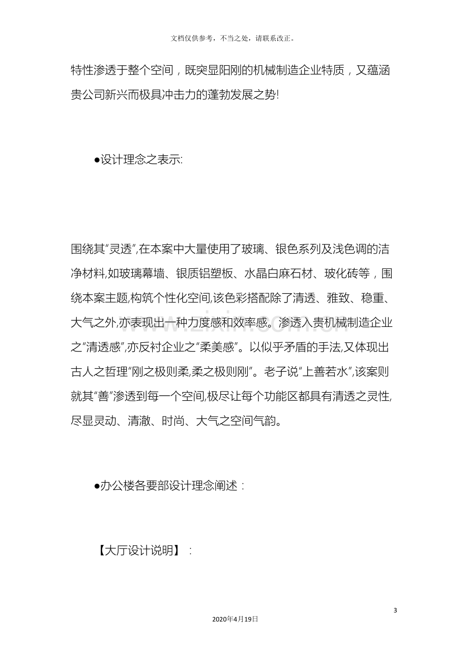 办公楼室内装饰设计方案说明书.doc_第3页