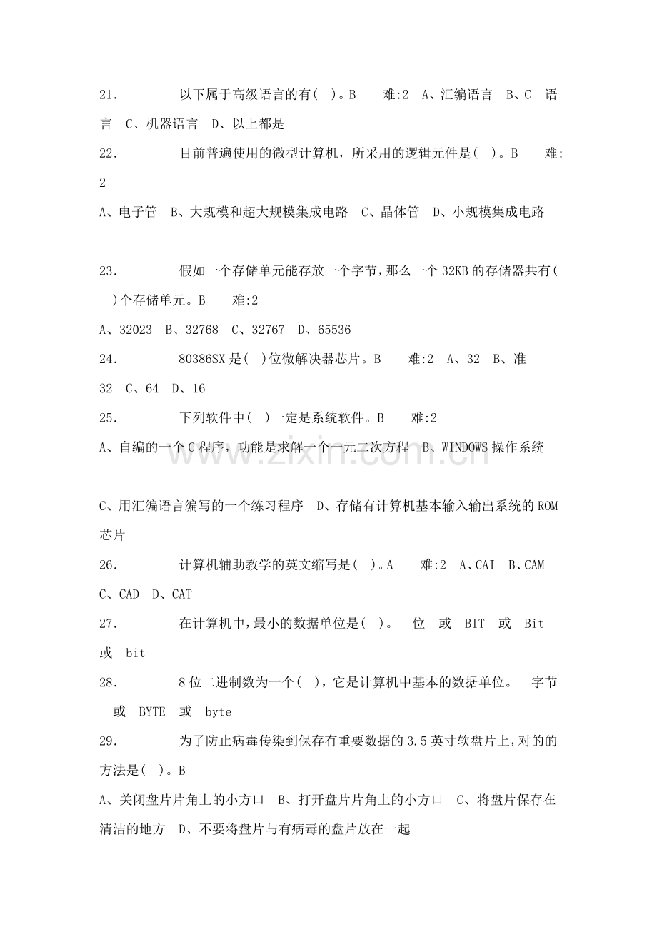 2023年新版全国计算机一级考试选择题试题与详细答案.docx_第3页