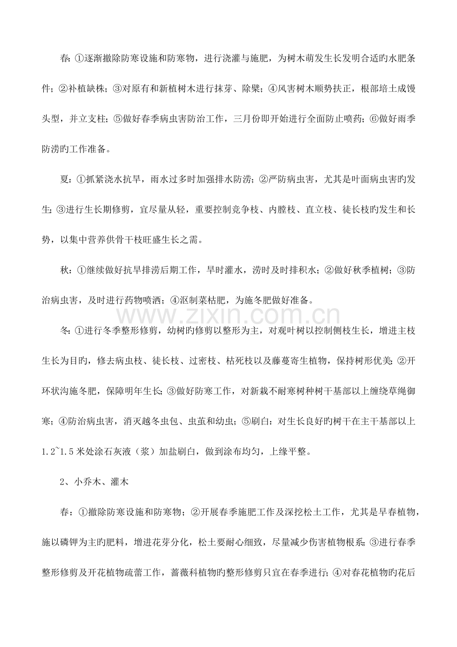 绿化养护方案.doc_第3页