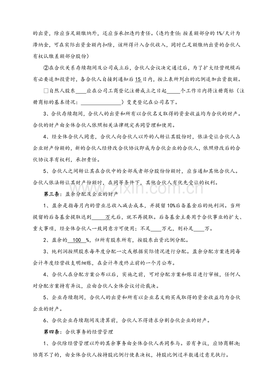 合伙协议书(-).doc_第2页