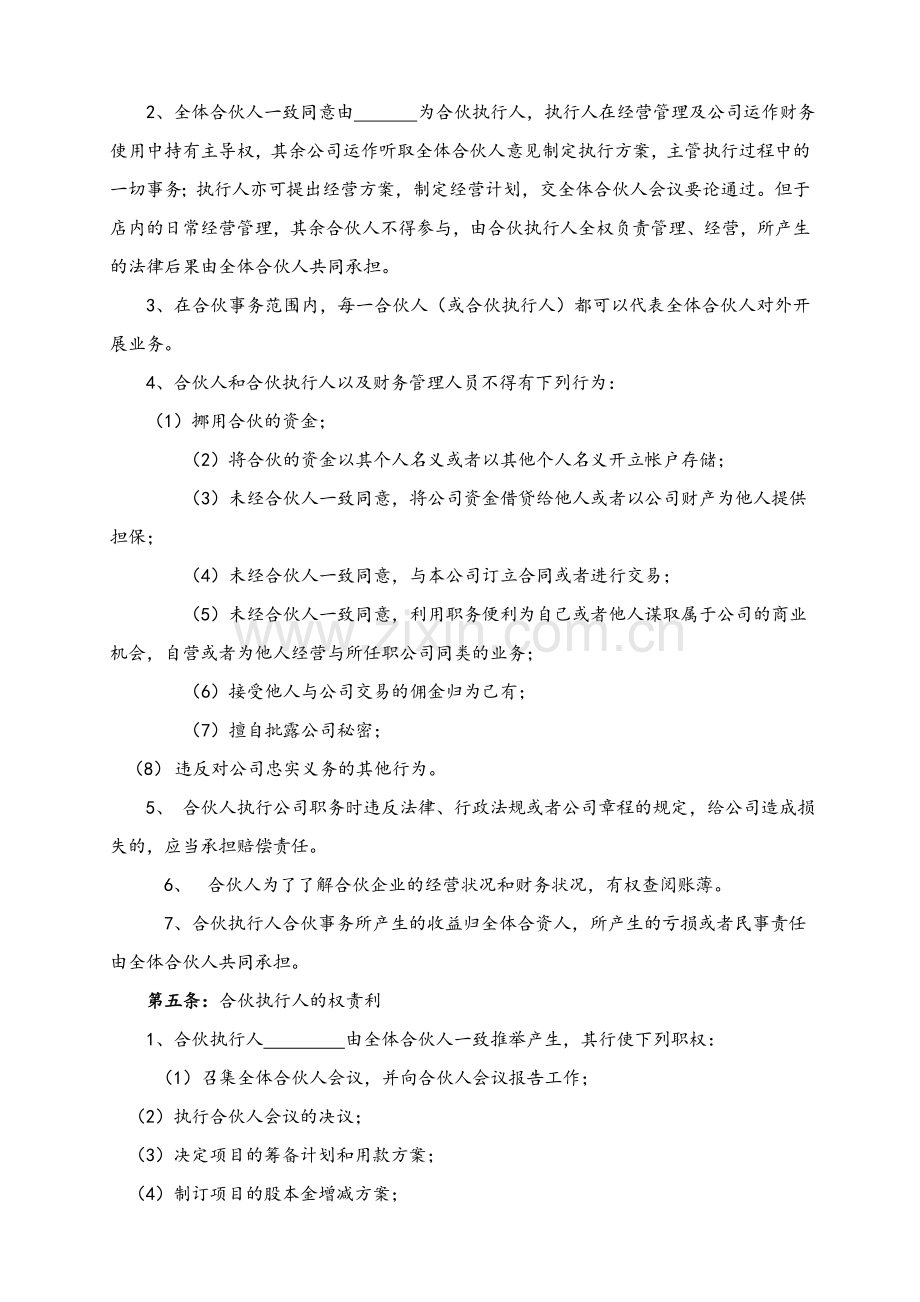 合伙协议书(-).doc_第3页