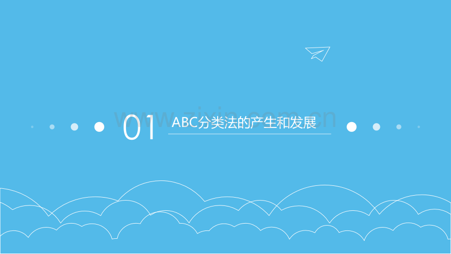 ABC分类法课件.ppt_第3页